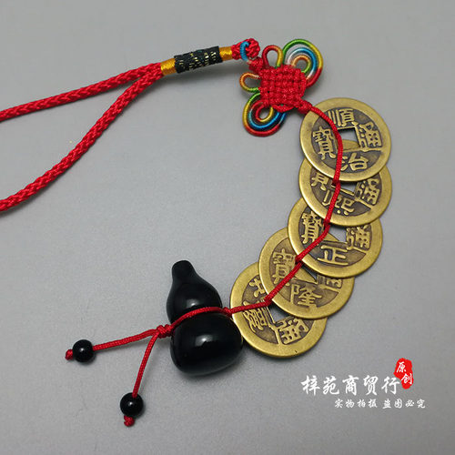 健康宝黑曜石水晶葫芦五帝钱六帝钱挂件六字压胜钱中式家居挂饰 - 图2