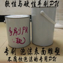 Hand Brush Hard PU Material Foam Surface Protection PU Raw Material Soft PU Glue Imitation Human Skin Glue Spray PU