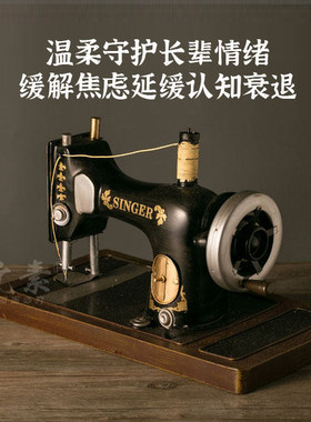 养老院认知症怀旧缝纫机摆件