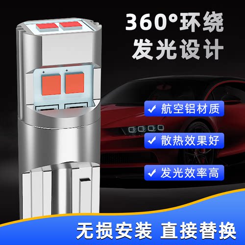 汽车led示宽灯行车灯泡t10小灯泡改装w5w高亮聚光12V白光黄光红光 - 图0