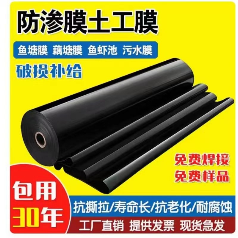 鱼塘防渗膜加厚鱼池护坡土工膜专用蓄水池塘黑色塑料膜地膜防水布,淘宝优惠券,粉丝福利购,淘宝优惠卷