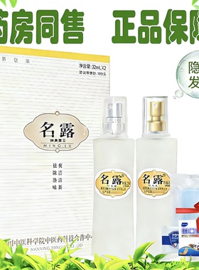 名露官方旗舰店铭露狐汗臭腋露喷雾老款明露腋下味浓持久止汗净狐