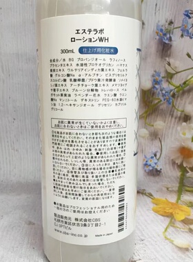 ESTLABO北海道美亮白化妆水300ml