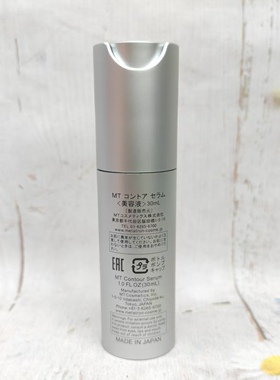客装MT灰色保湿精华30ml
