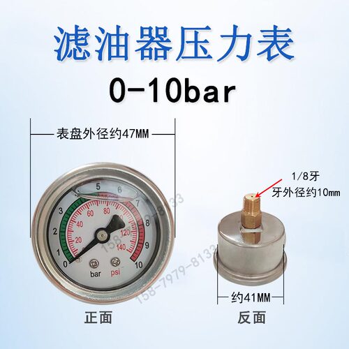 注塑机滤油器油压表0-10bar适用油宝海天旁路过滤器压力表140psi - 图3