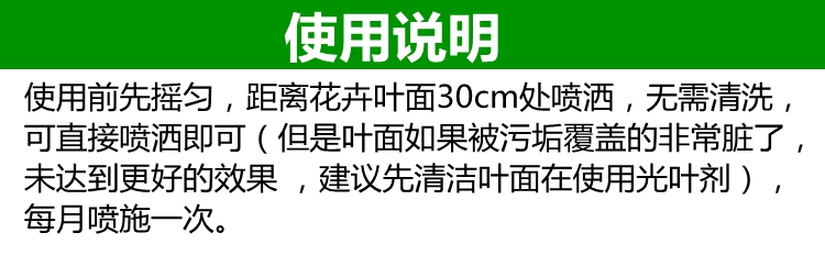 保康护花使者光叶剂可利鲜亮光剂叶面清洁剂亮叶剂红掌绿萝增色剂 - 图0