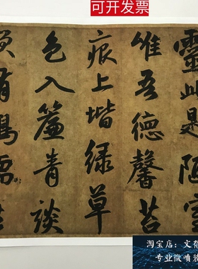 仿古书法宣纸绢布复制画心 元 赵孟頫赵子昂 陋室铭 书法临摹学习