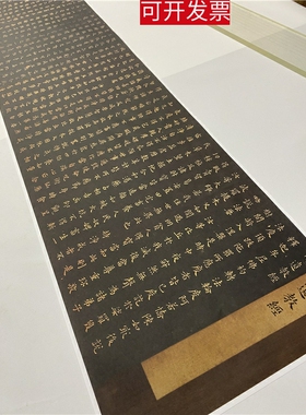 东晋王羲之小楷佛遗教经文定公家藏本微喷复制品仅供学习临摹素材