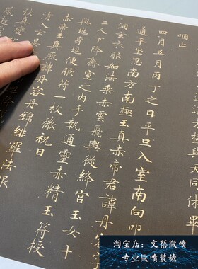 唐 钟绍京灵飞经初拓 名家小楷字帖碑拓长卷高清微喷复制新品上市