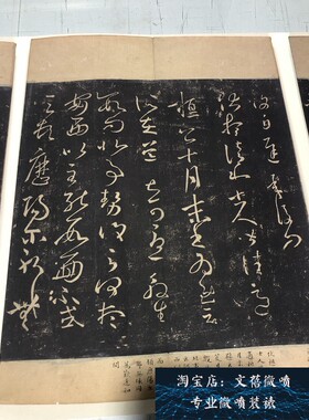 宋拓 淳化阁帖 第八卷王羲之法帖书法长卷高清微喷复制学习新品