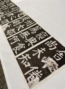 新品上市颜真卿楷书 鲜于氏离堆记 颜体书法碑拓高清微喷复制长卷