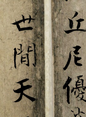 张即之61岁楷书书法金刚般若波罗蜜写经残卷真迹高清微喷绘复制品