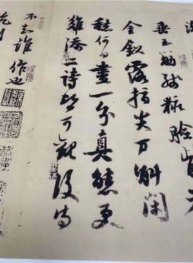苏轼天际乌云书法真迹复制品临摹