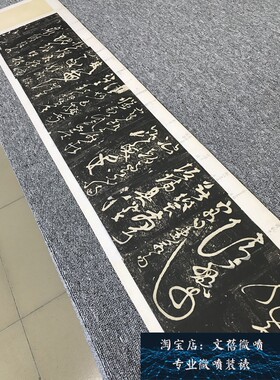 唐 张旭狂草 断千字文名家草书字帖碑拓长卷学习高清微喷复制新品