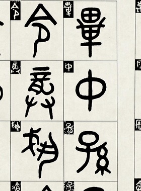 吴大澂金文《临段敦簋》高清