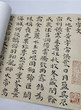 明祝枝山祝允明小楷千字文名家楷书墨迹长卷高清微喷复制学习临摹