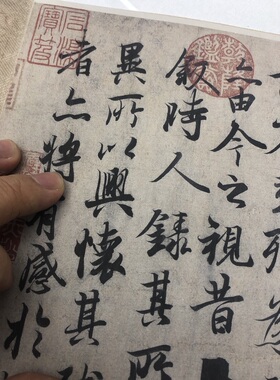 第一冯承素摹王羲之兰亭序原色