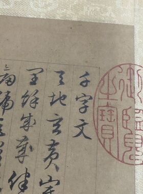 四体千字文楷草隶篆书高清喷绘