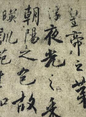 虞世南汝南公主墓志铭绢布包邮