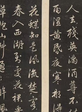 赵孟頫梅花诗行草碑帖