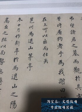 董其昌 行楷 送董邵南序 钴姆潭记 名家小楷字帖临摹学习复制品