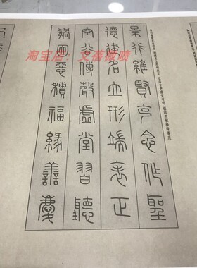 王福庵 篆书 千字文 小篆字帖高清真迹复制品长卷临摹学习素材