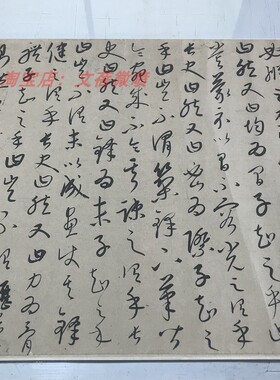 元 康里巎巎 草书张旭笔法卷 纸本真迹复制品古代书法字帖临摹