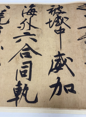 黄庭坚砥柱铭名家字帖经典超清原帖毛笔书法高清微喷复制学习临摹