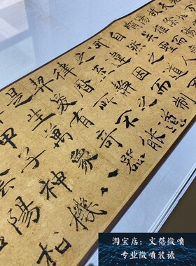 唐褚遂良 阴符经 高清艺术微喷绢布宣纸草书碑帖毛笔书法临摹学习