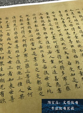 敦煌遗书涅槃经卷三十一小楷微喷