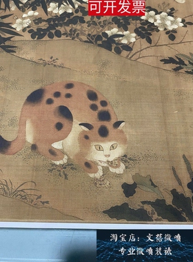 宋徽宗赵佶 耄耋图 猫蝶图古代名人绢布工笔花鸟走兽国画高清微喷
