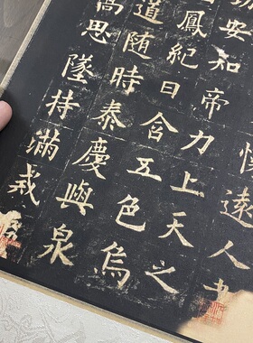 欧阳询拓片九成醴泉拓片挂字挂画