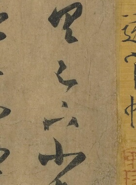 王羲之手札行草书法尺牍远宦帖卷高清微喷绘练字帖临摹台北故宫藏