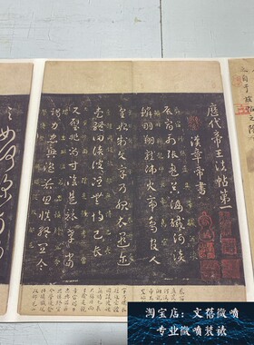 宋拓 淳化阁帖 卷历代帝王法帖书法长卷高清微喷复制学习新品