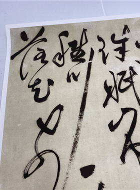 古代书法复制品祝允明祝枝山草书谭用之赠索处士诗艺术微喷装饰画