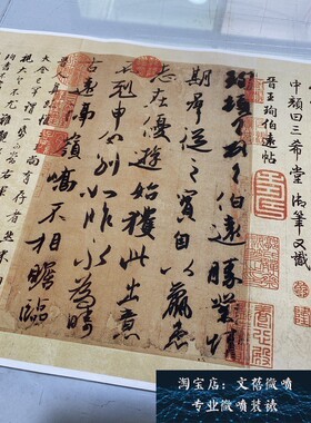 天下第四王珣三希堂法帖高清新品