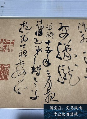 王铎 草书忭京南楼诗卷 复古书法字画真迹艺术微喷复制临摹学习