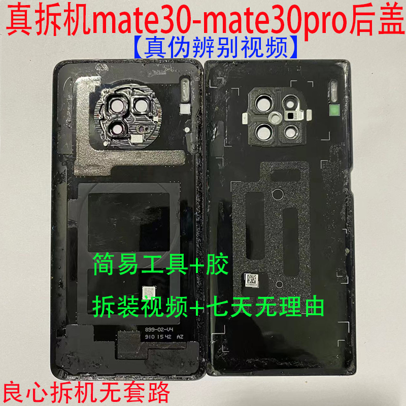 适用于华为mate30/pro原装拆机后盖mate30epro后玻璃电池盖外壳子