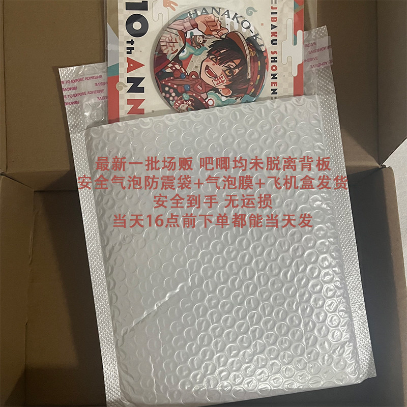 正品日谷 地缚少年花子君十周年纪念周边徽章套组 花子君吧唧谷子,淘宝优惠券,粉丝福利购,淘宝优惠卷