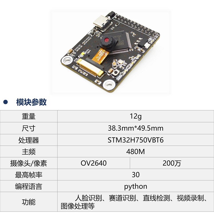 STM32H7摄像头视觉模块兼容OpenMV4人脸识别颜色循迹竞赛-图1