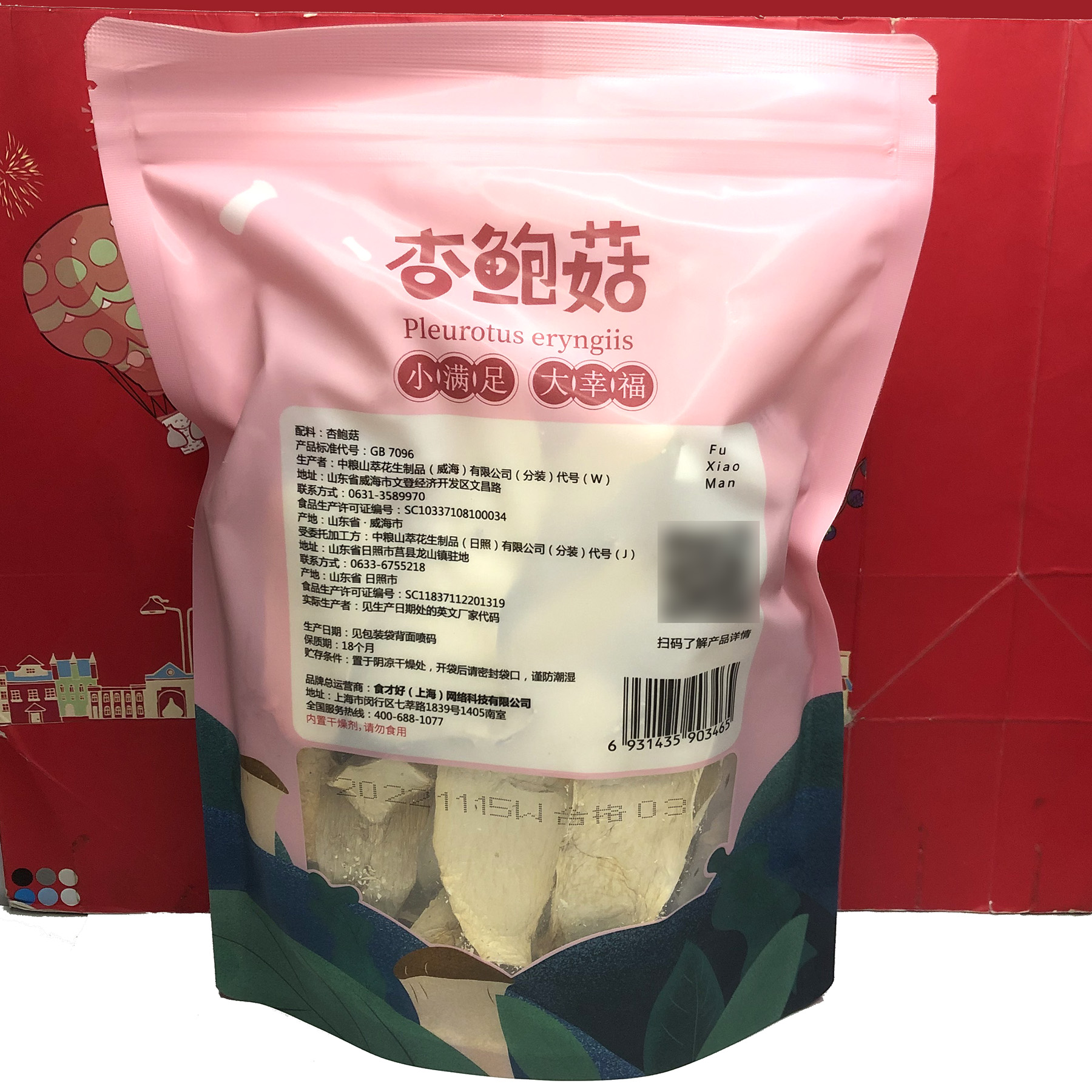 临期特价 杏鲍菇竹荪鲍鱼菇家用煲汤料滋补烹调蘑菇美味火锅用料 - 图1