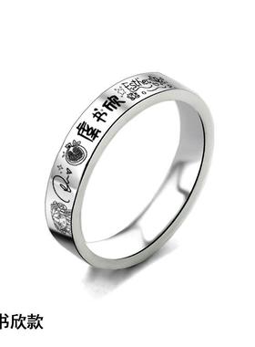 男女通用钛钢虞书欣丁禹兮戒指