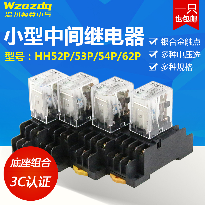 小型中间电磁继电器HH52P HH53P HH54P HH62P 带灯带底座220v 12v - 图0