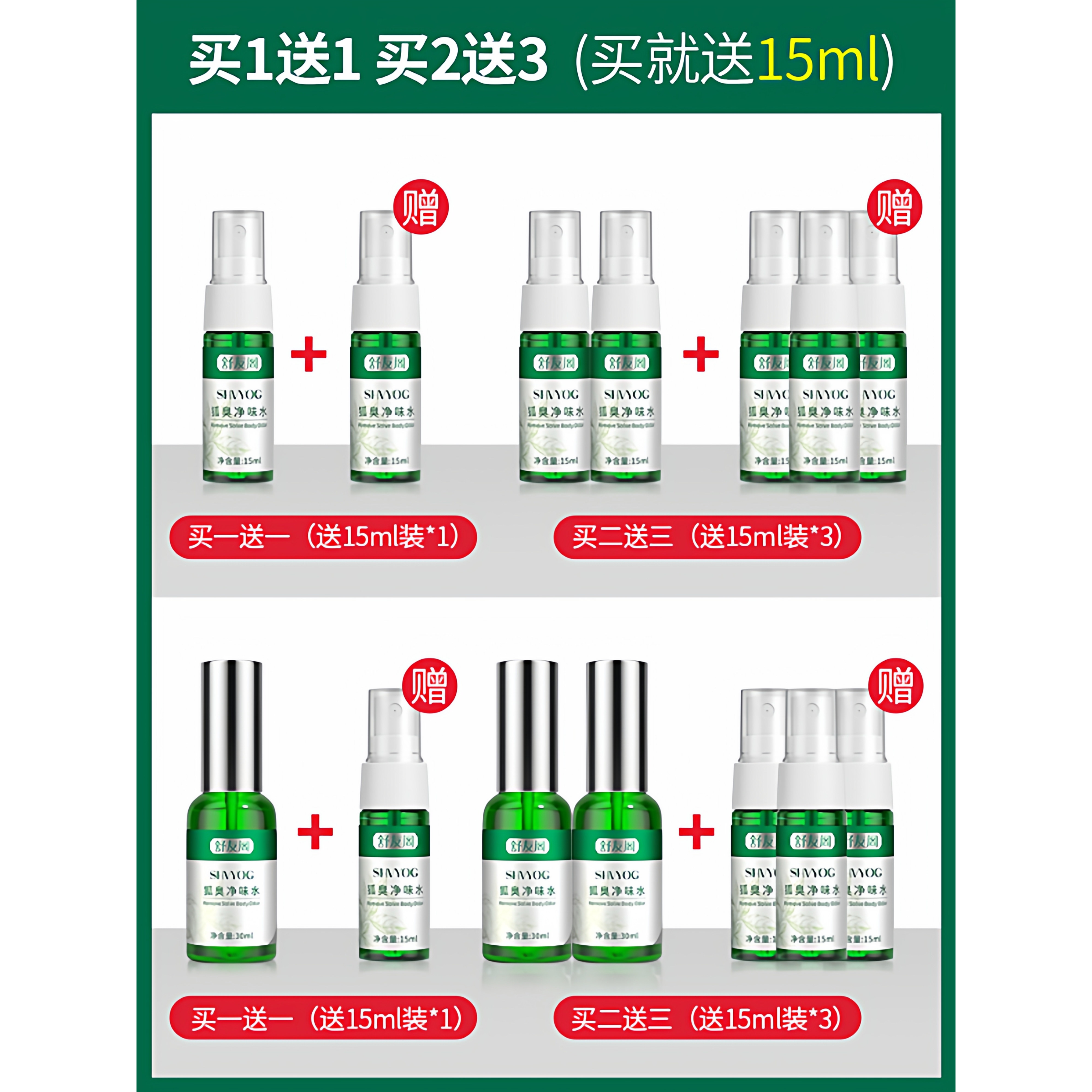 舒友阁净味水喷雾狐味净止汗露腋下除汗臭男女香体露去狐腋窝异味,淘宝优惠券,粉丝福利购,淘宝优惠卷