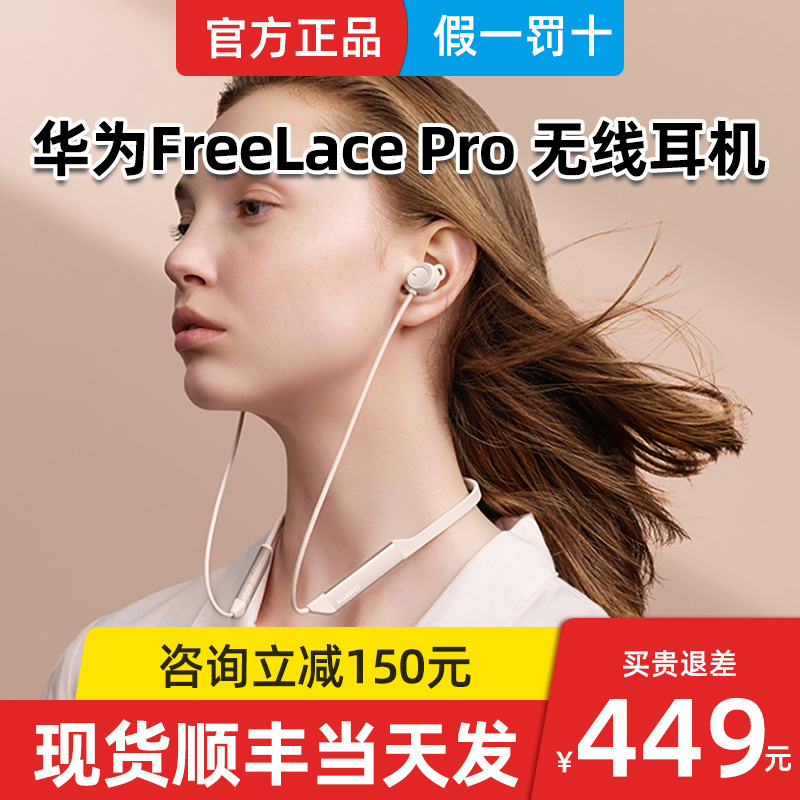 蓝牙耳机 mate40pro 无线蓝牙耳机主动降噪运动男女生超长待机续航挂脖入耳式 FreeLacePro 华为 元 449 女神节 蓝牙耳机 mate40pro 无线蓝牙耳机主动降噪运动男女生超长待机续航挂脖入耳式 FreeLacePro 华为 元 449 女神节
