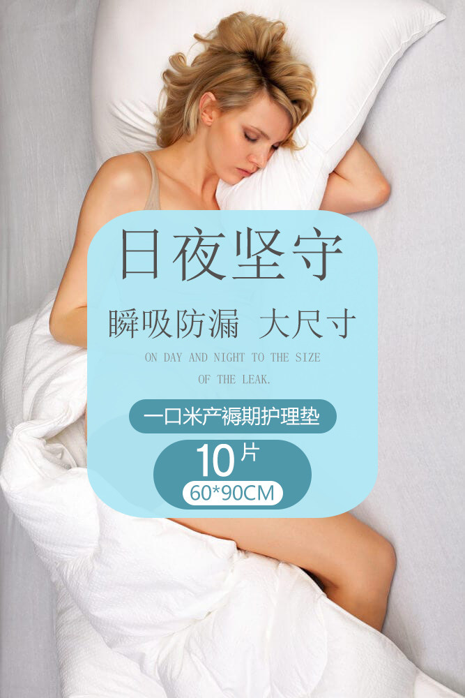 产褥垫产妇专用60x90一次性婴儿垫产后孕妇用品隔尿垫成人护理垫,淘宝优惠券,粉丝福利购,淘宝优惠卷
