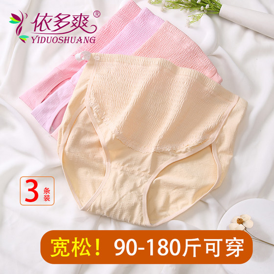 Maternity underwear designed not to tighten the legs, pure cotton and adjustable