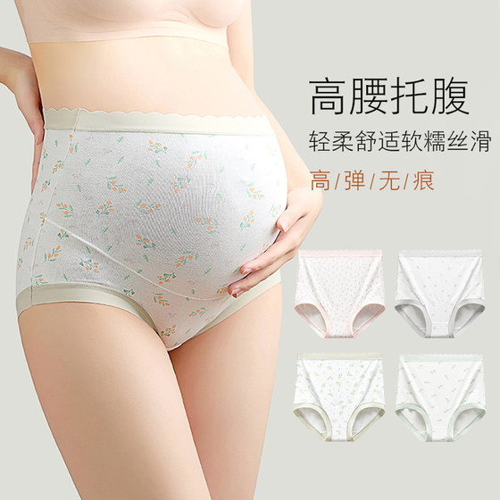 Small floral maternity underwear women's seamless high-waist abdominal support antibacterial early pregnancy mid-term late postpartum large size shorts