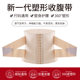 Waist and abdominal belt, summer thin slimming waistband to tighten belly, abdominal belt for women's fitness and strong belly