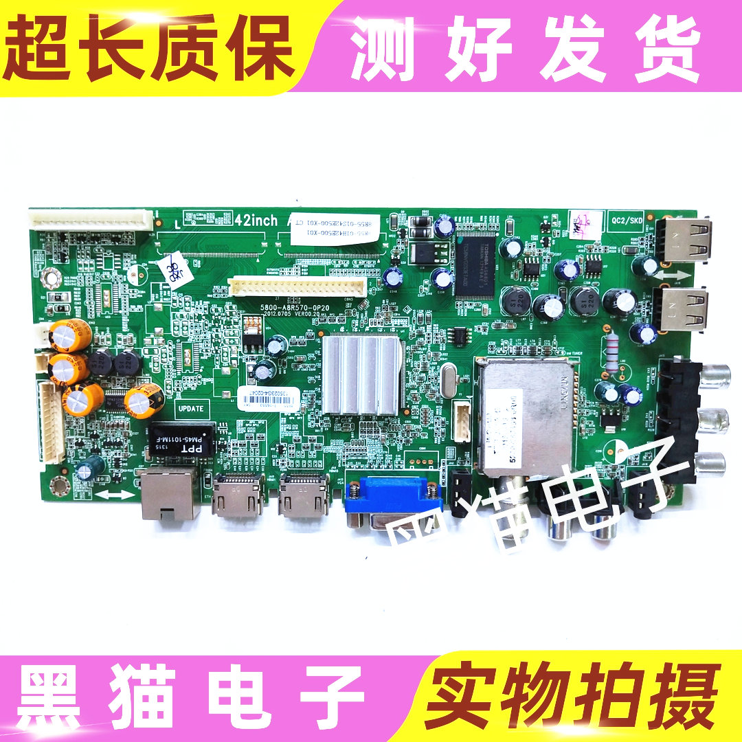 原装 创维42E500E/D/E320W/E500E主板5800-A8R570-0P20/40屏可选 - 图1